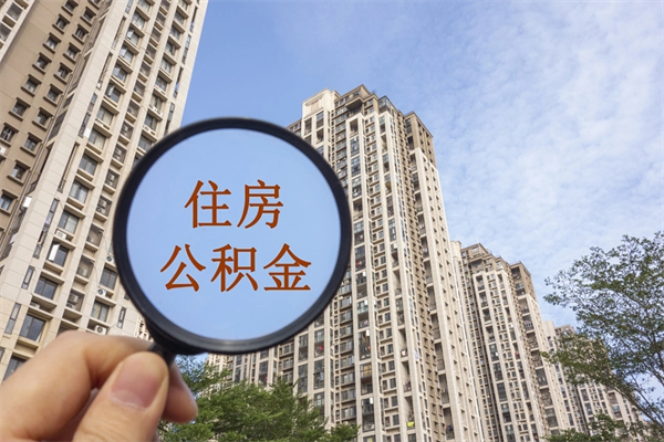 永安房贷逾期可以取公积金吗（房贷逾期不能提公积金）