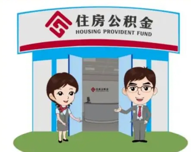 永安房子全款能取公积金吗（全款买房可以取公积金）